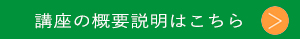 太陽光発電事業評価技術者養成講座説明