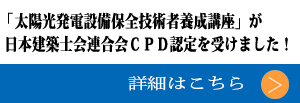 CPD認定のご案内